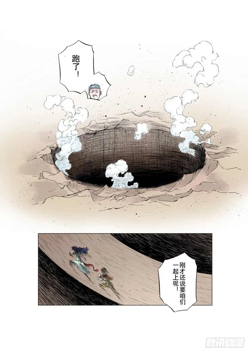 第79话 你们一起上吧 第11页