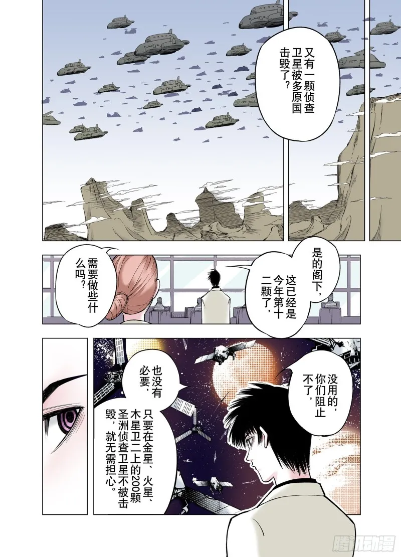 第78话 重要的与不重要的 第3页