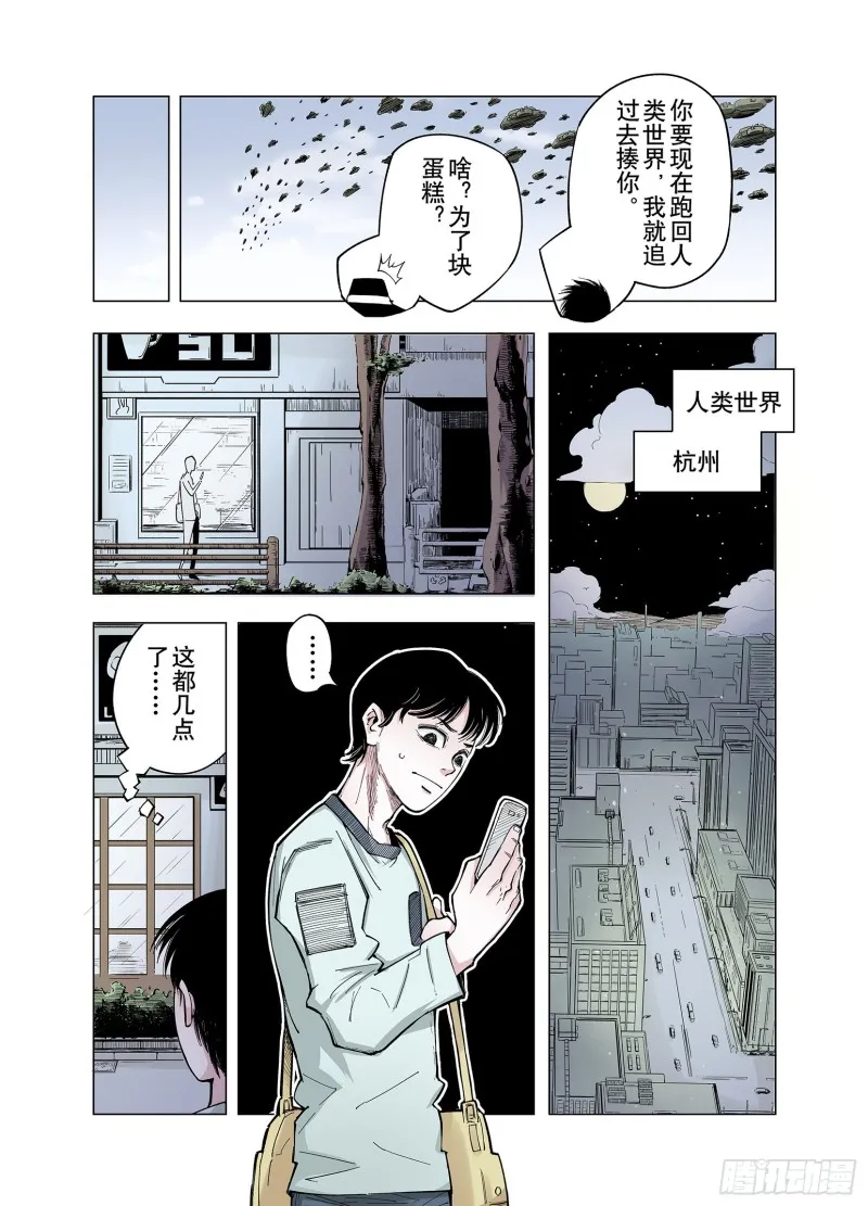 第78话 重要的与不重要的 第5页