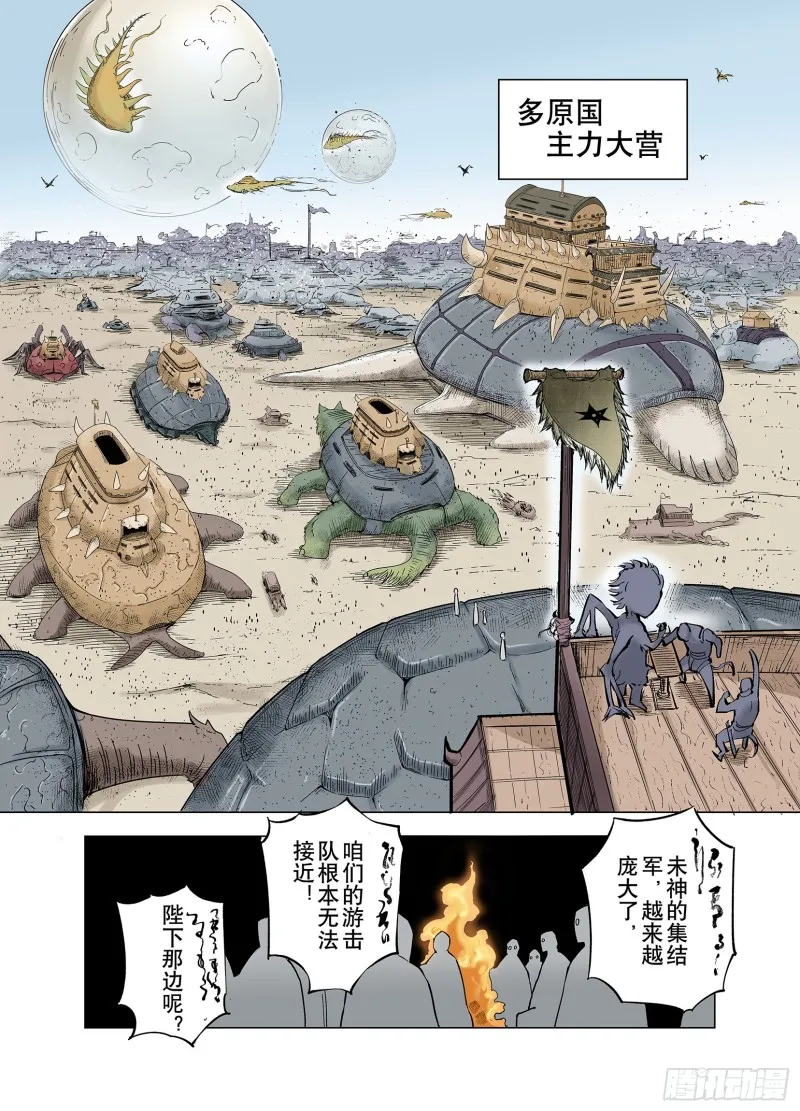 第78话 重要的与不重要的 第7页