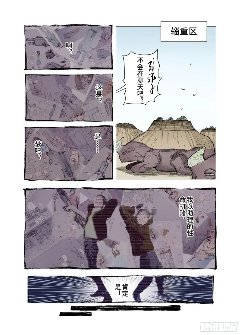 第78话 重要的与不重要的 第8页