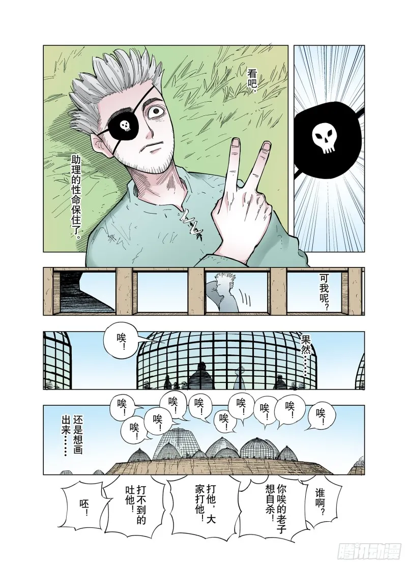 第78话 重要的与不重要的 第9页
