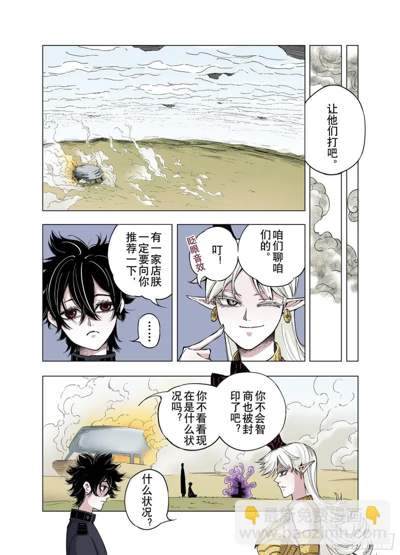 第78话 重要的与不重要的 第10页