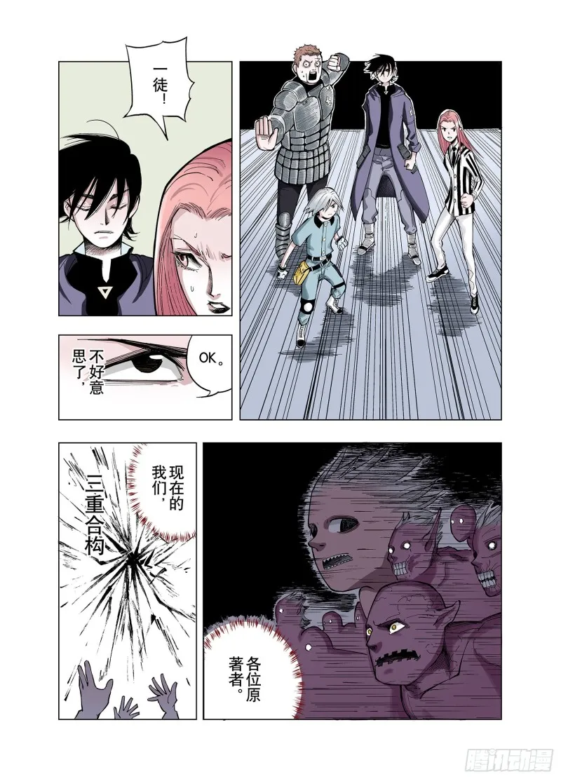 第78话 重要的与不重要的 第13页