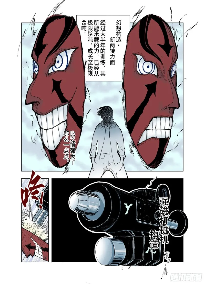 第78话 重要的与不重要的 第14页