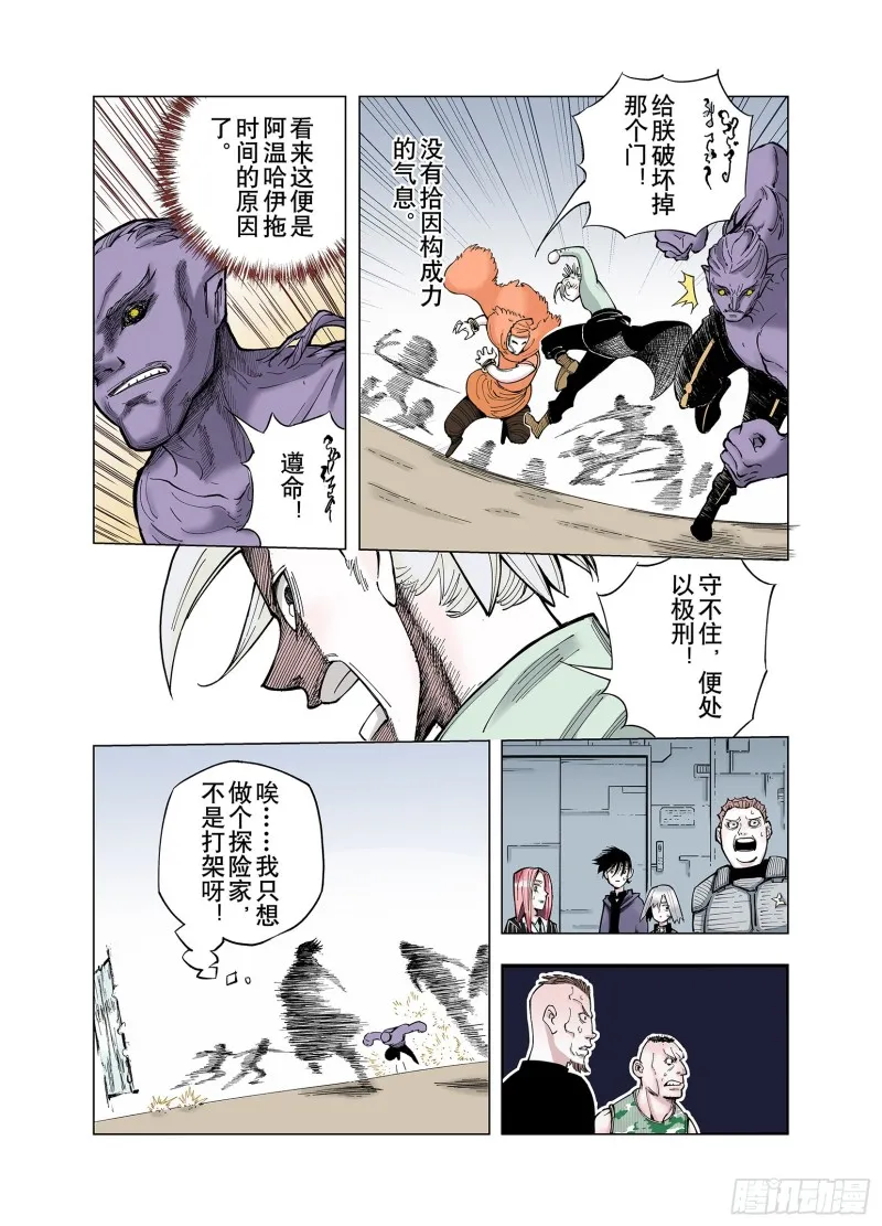 第78话 重要的与不重要的 第20页