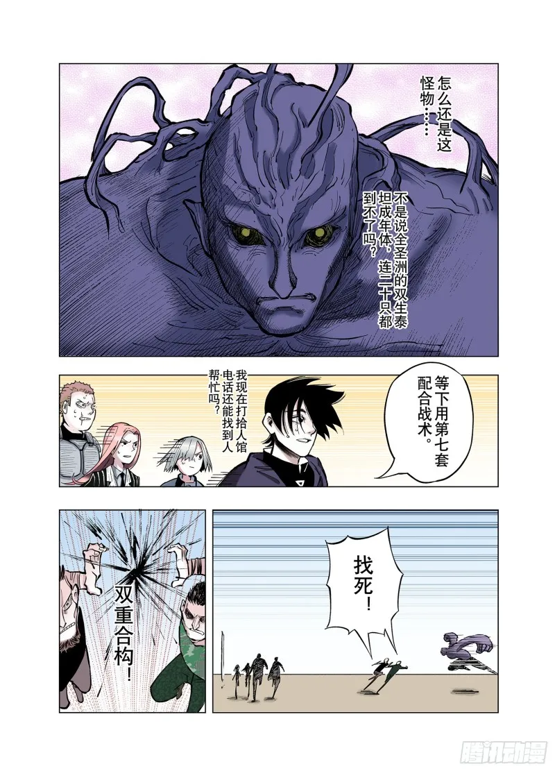 第78话 重要的与不重要的 第21页