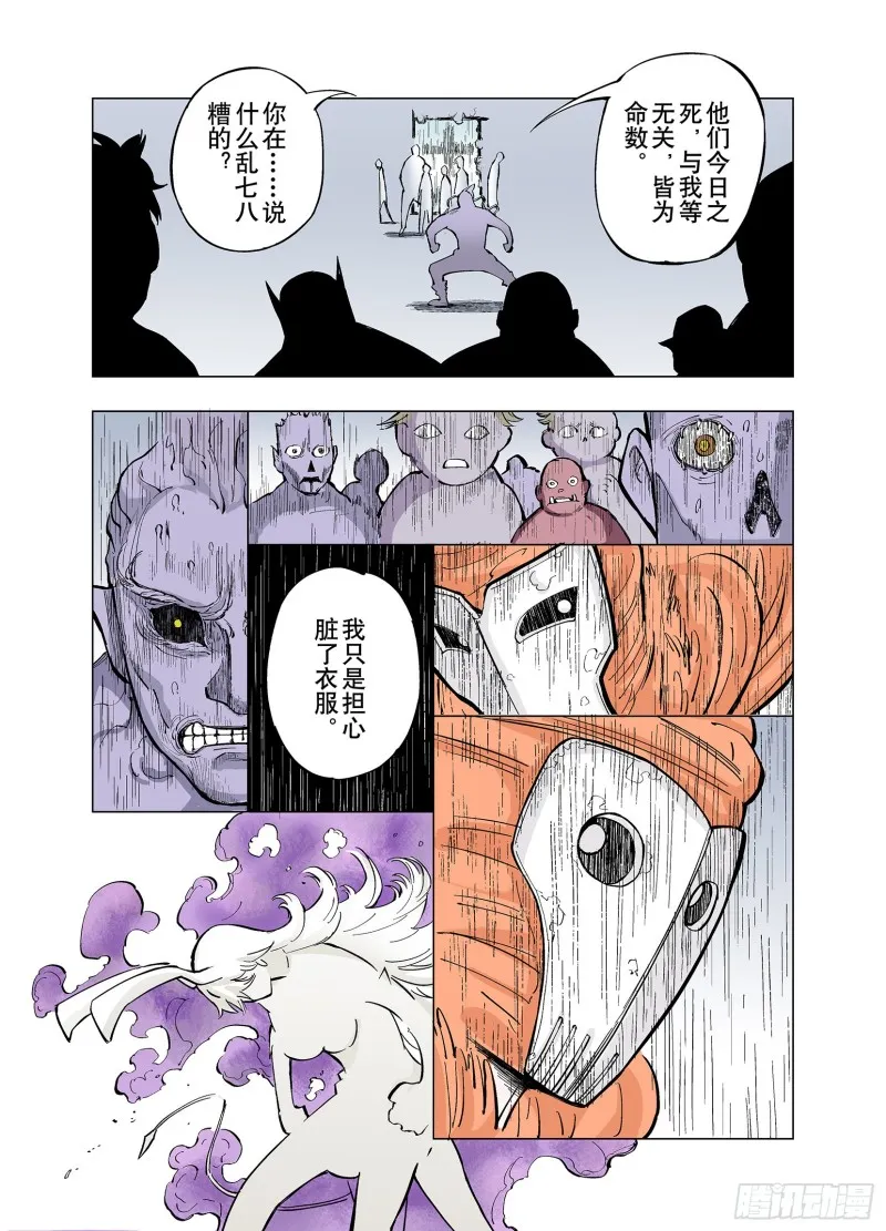 第78话 重要的与不重要的 第27页