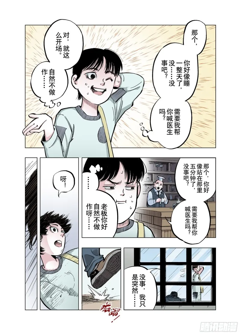 第78话 重要的与不重要的 第42页