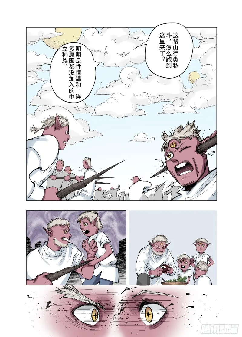 第77话 不会遇到敌袭 第2页