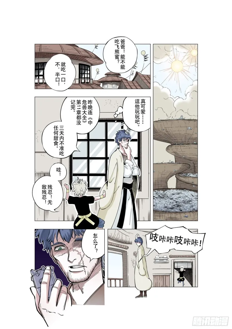 第77话 不会遇到敌袭 第3页