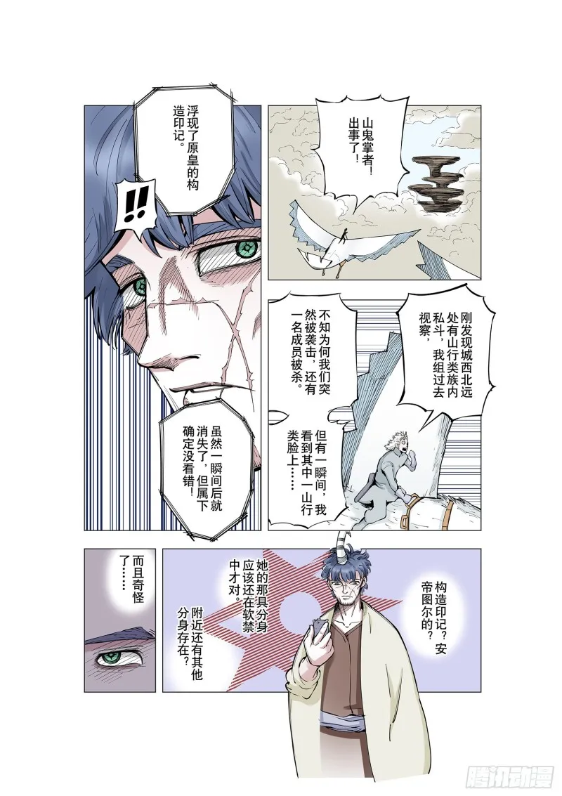 第77话 不会遇到敌袭 第4页