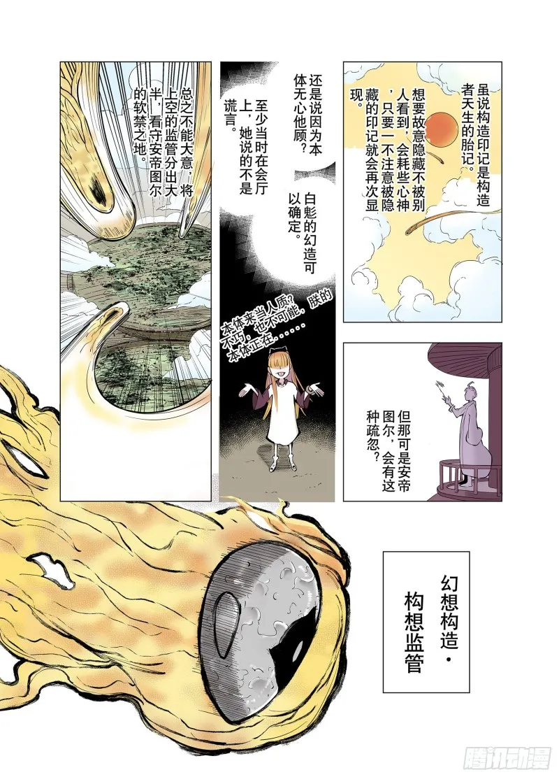 第77话 不会遇到敌袭 第5页