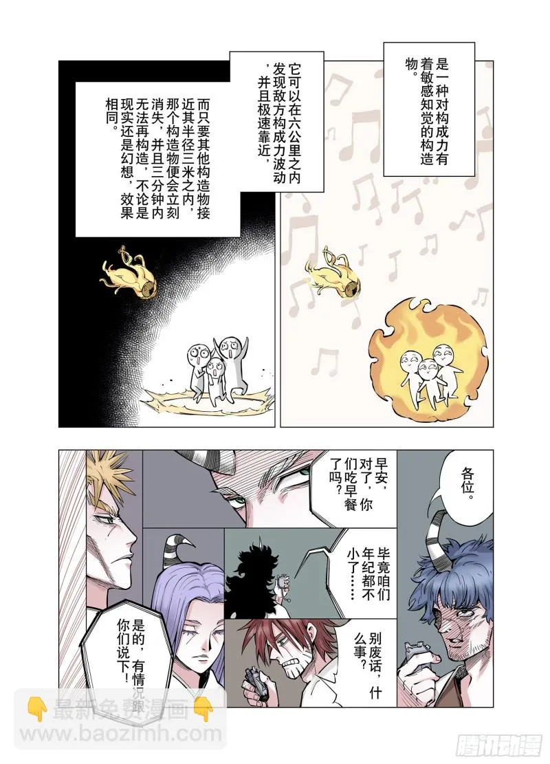 第77话 不会遇到敌袭 第6页