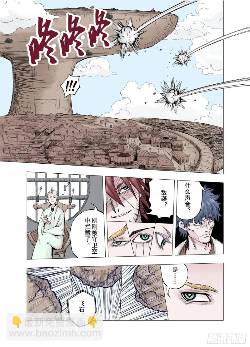 第77话 不会遇到敌袭 第7页