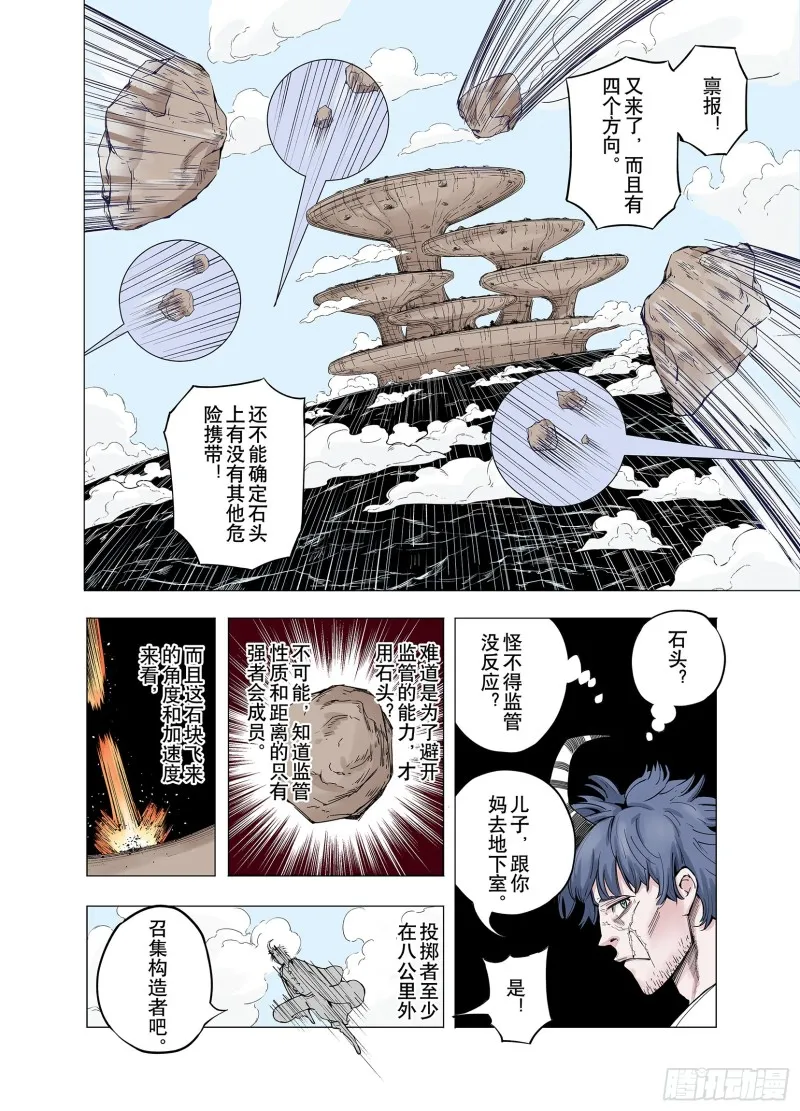 第77话 不会遇到敌袭 第8页