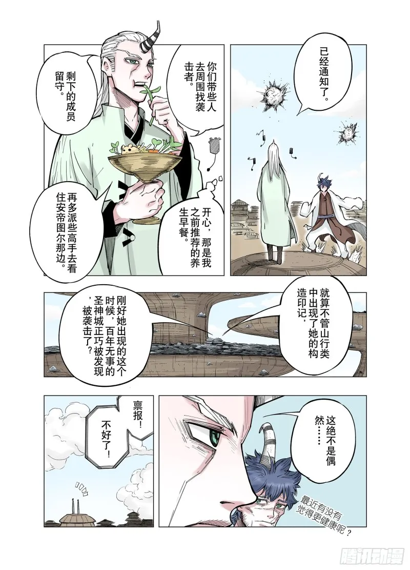 第77话 不会遇到敌袭 第9页
