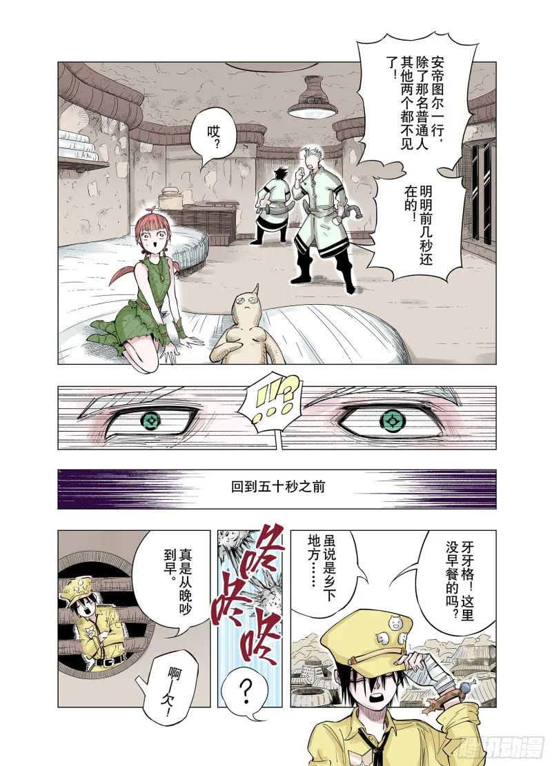 第77话 不会遇到敌袭 第10页