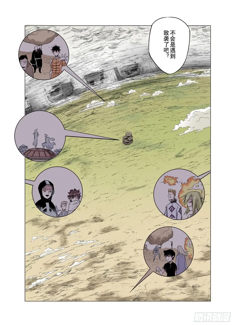 第77话 不会遇到敌袭 第11页