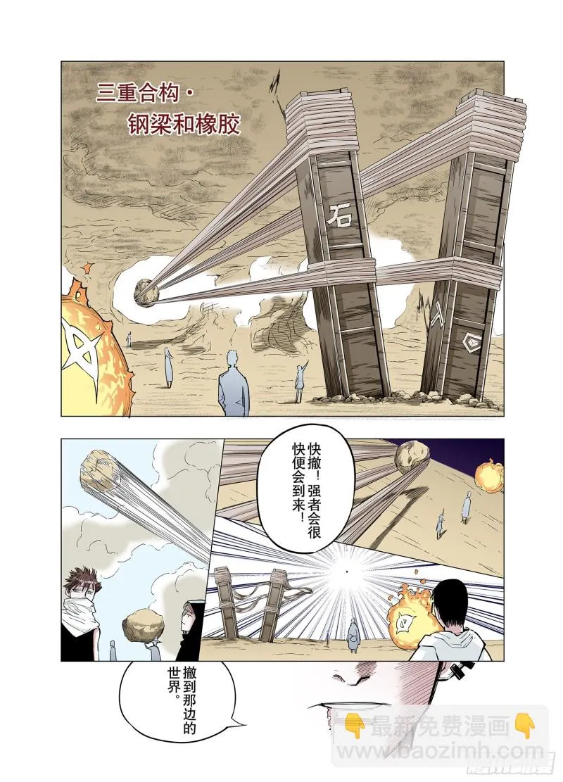 第77话 不会遇到敌袭 第12页