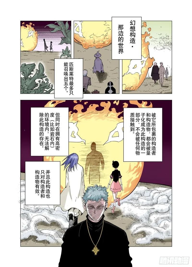 第77话 不会遇到敌袭 第13页