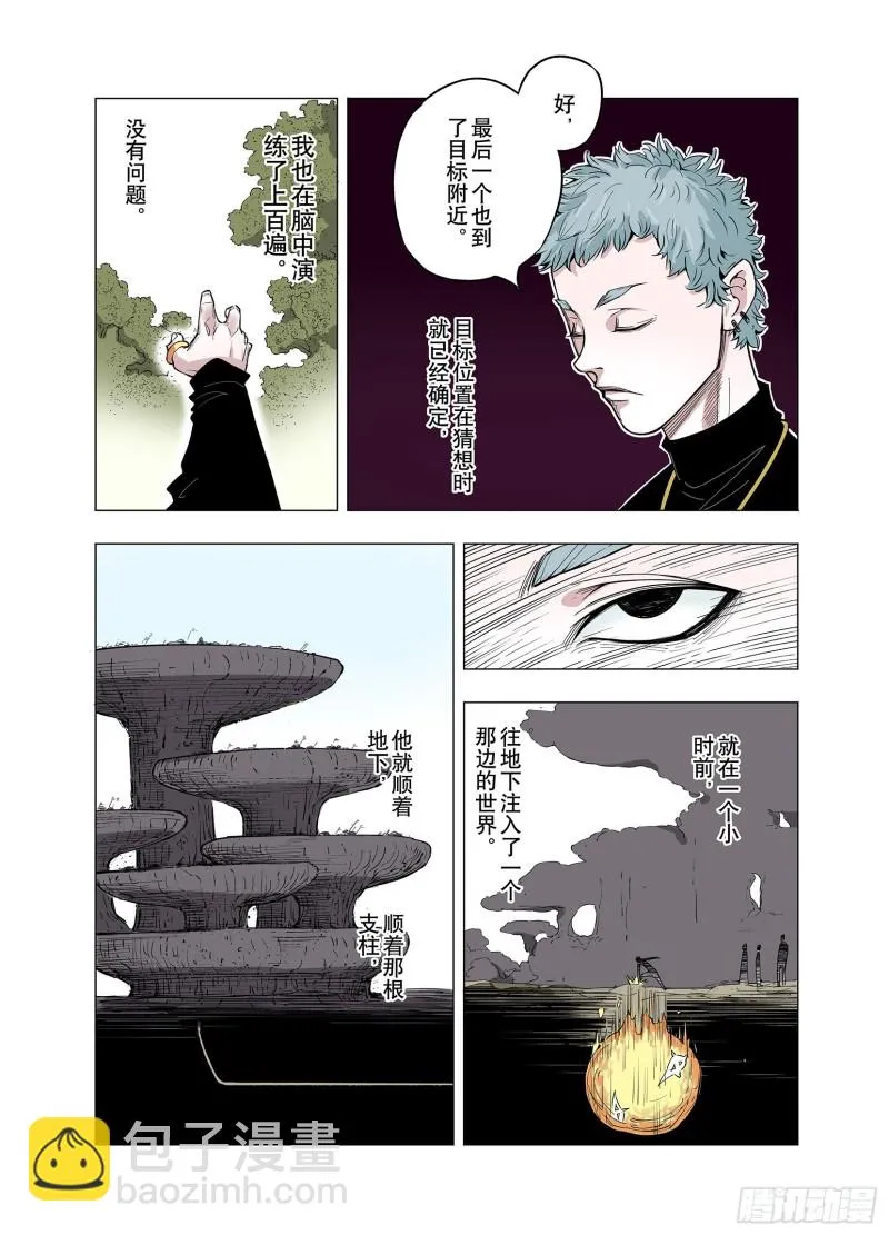 第77话 不会遇到敌袭 第14页