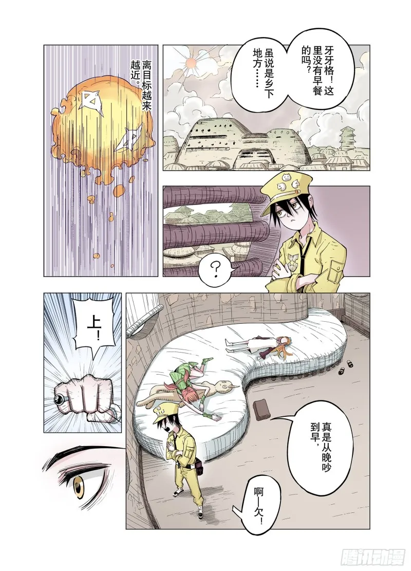 第77话 不会遇到敌袭 第15页