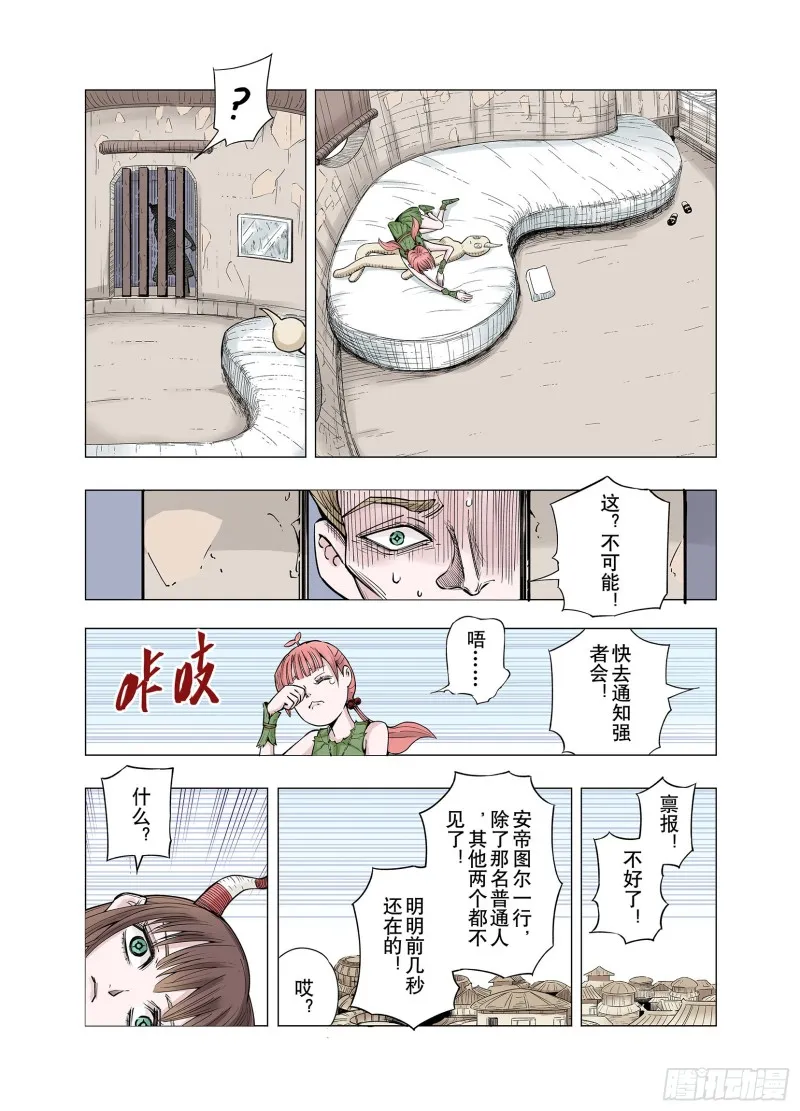 第77话 不会遇到敌袭 第17页