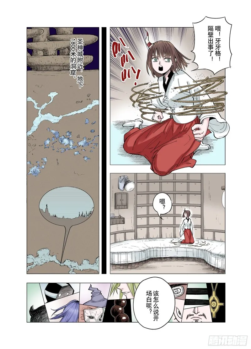 第77话 不会遇到敌袭 第18页