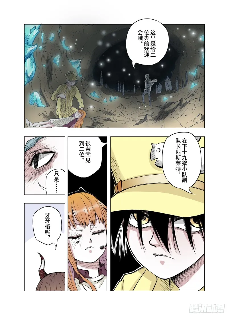 第77话 不会遇到敌袭 第19页