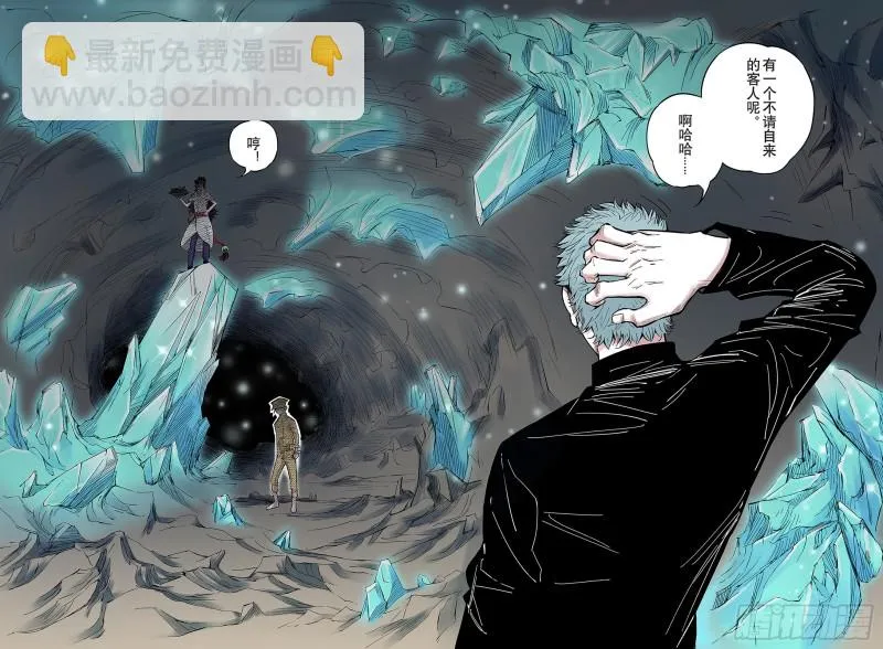 第77话 不会遇到敌袭 第20页