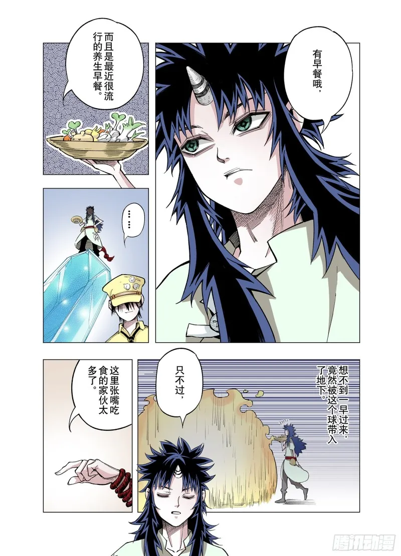 第77话 不会遇到敌袭 第21页
