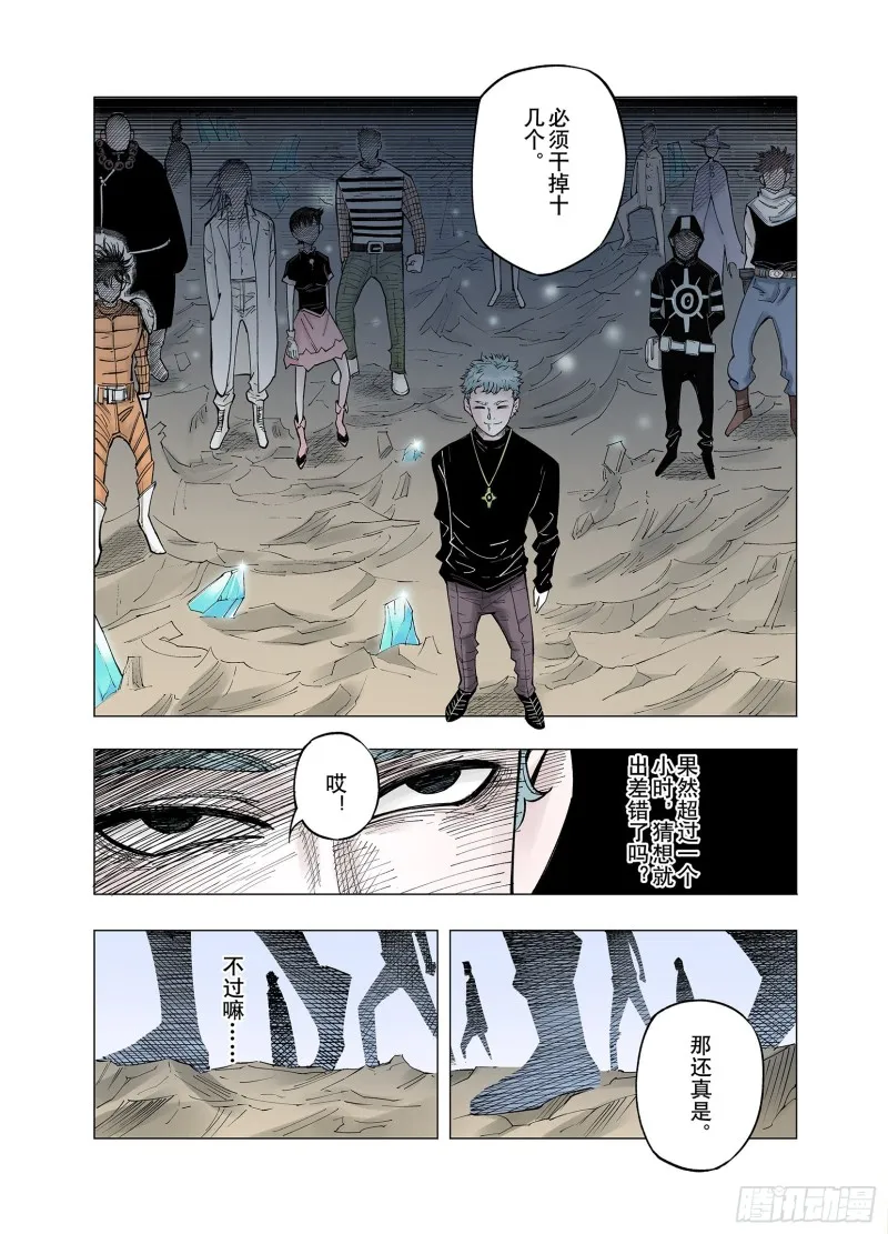 第77话 不会遇到敌袭 第22页