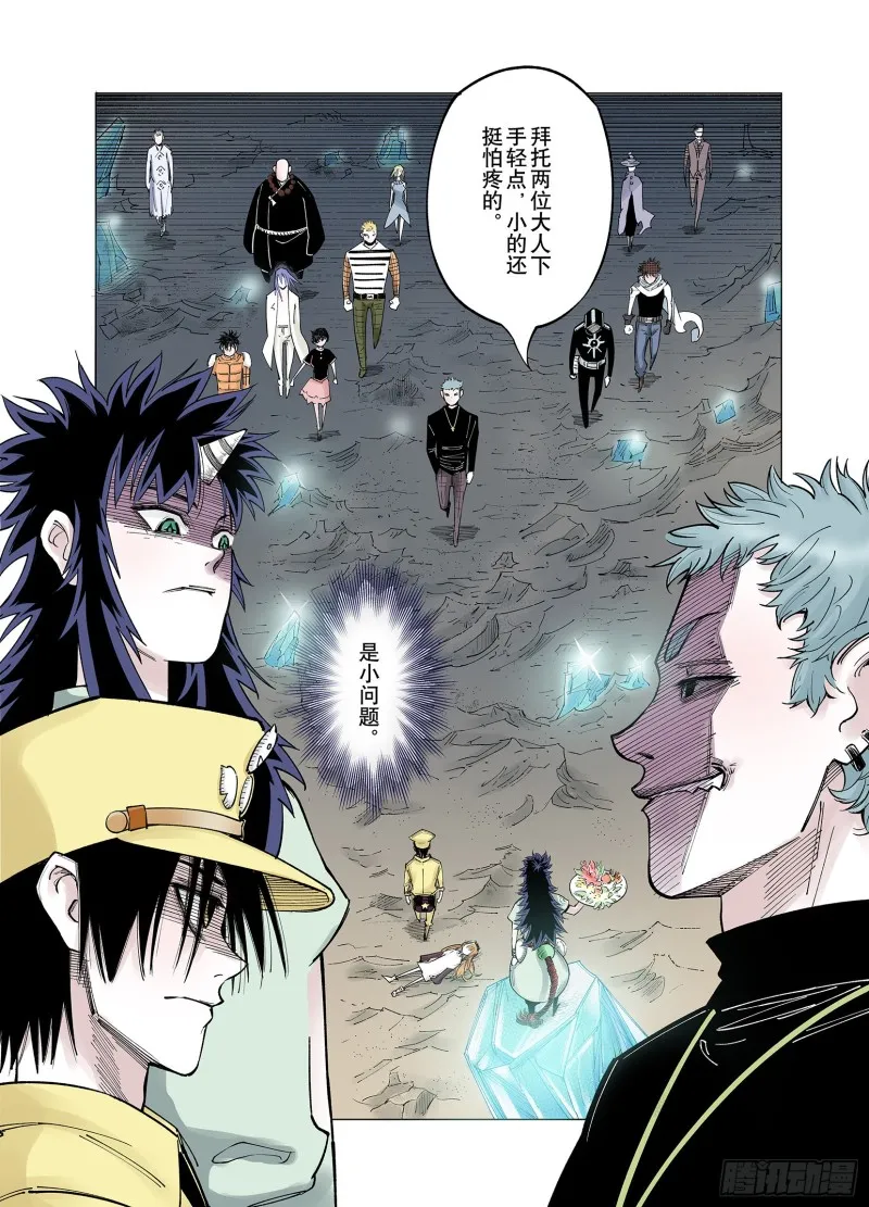 第77话 不会遇到敌袭 第23页