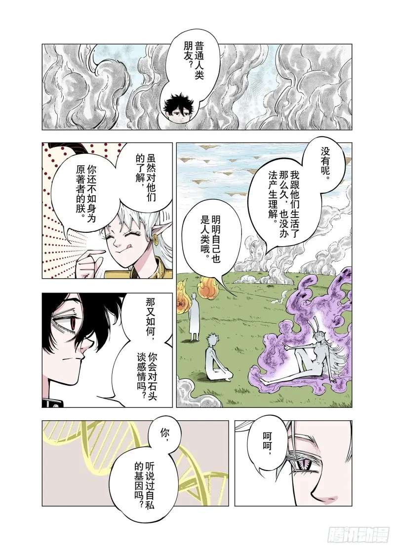 第76话 回合二 第2页