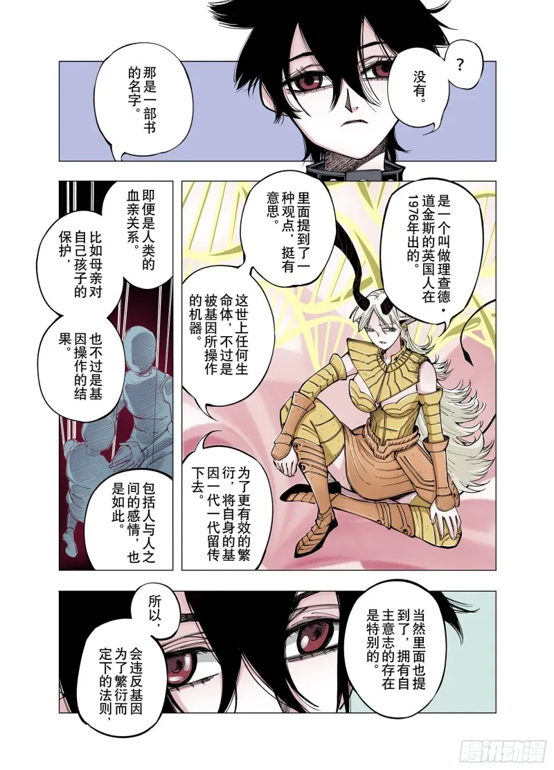 第76话 回合二 第3页