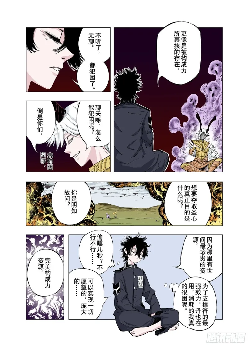 第76话 回合二 第5页