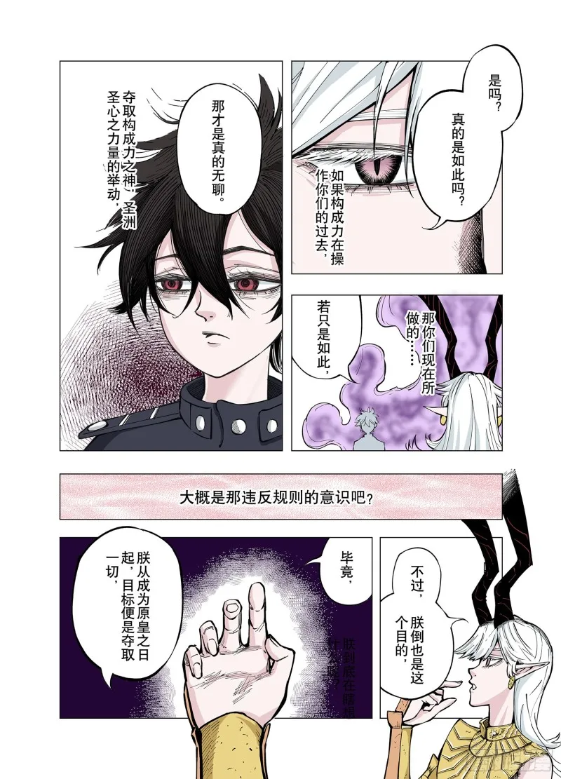 第76话 回合二 第6页