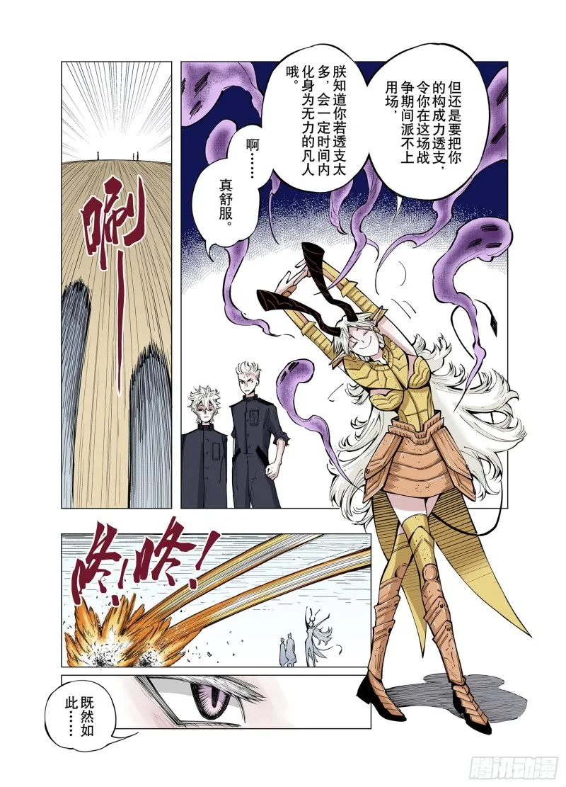 第76话 回合二 第9页