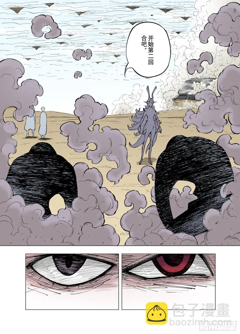 第76话 回合二 第10页