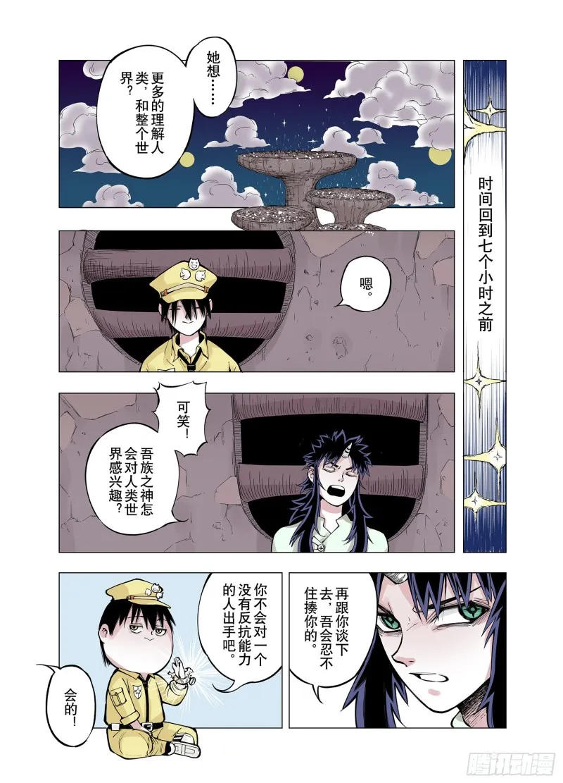 第76话 回合二 第11页