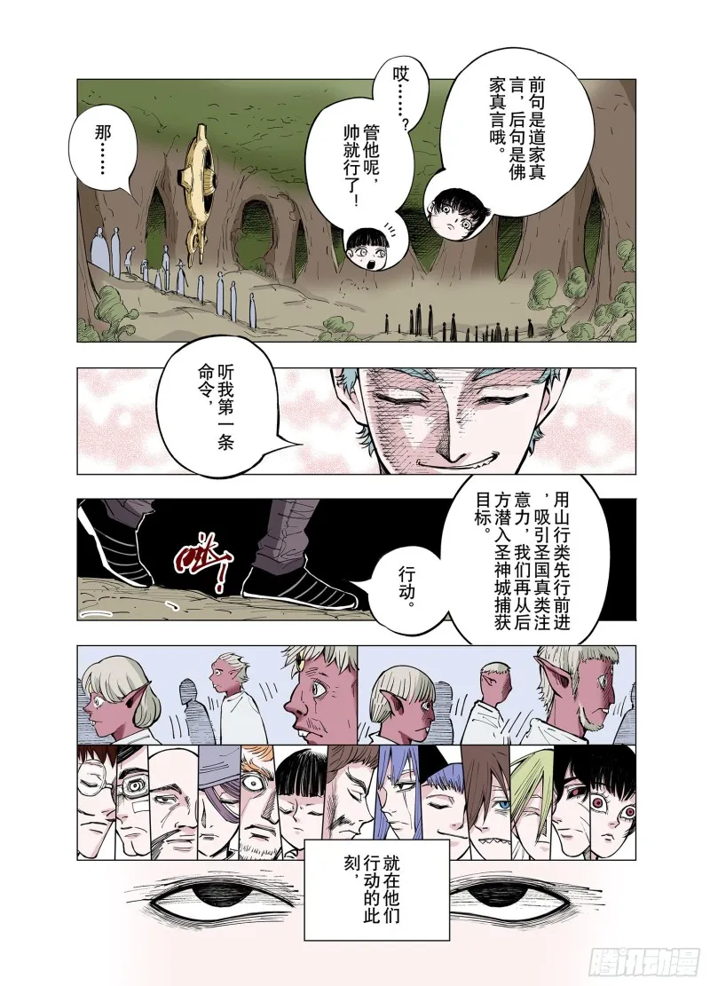 第76话 回合二 第17页