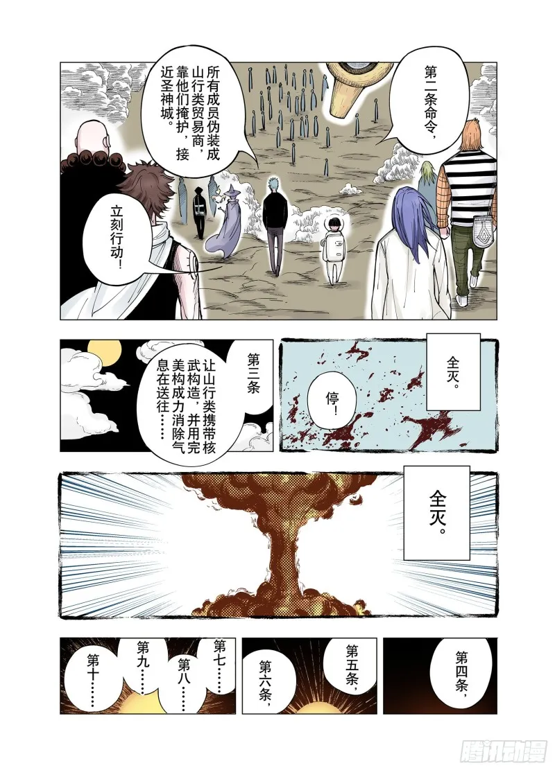 第76话 回合二 第20页