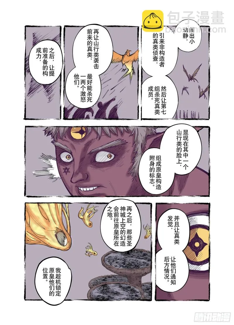 第76话 回合二 第22页