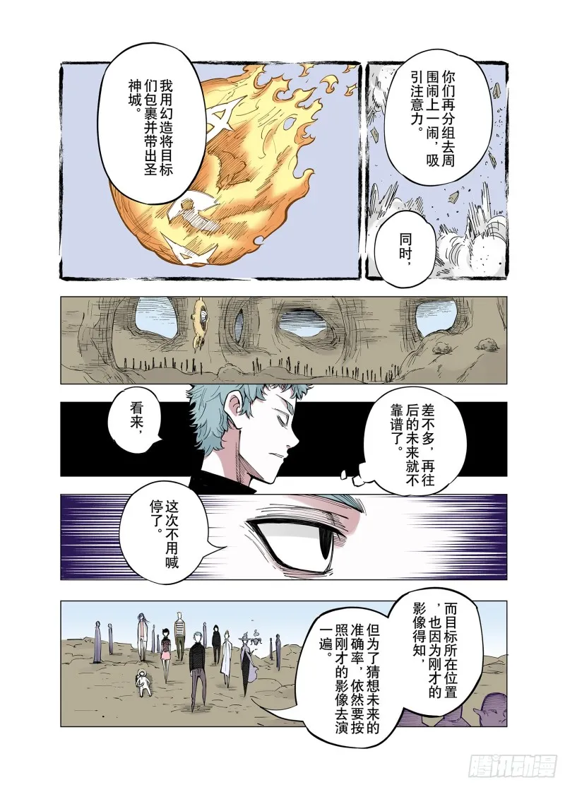 第76话 回合二 第23页
