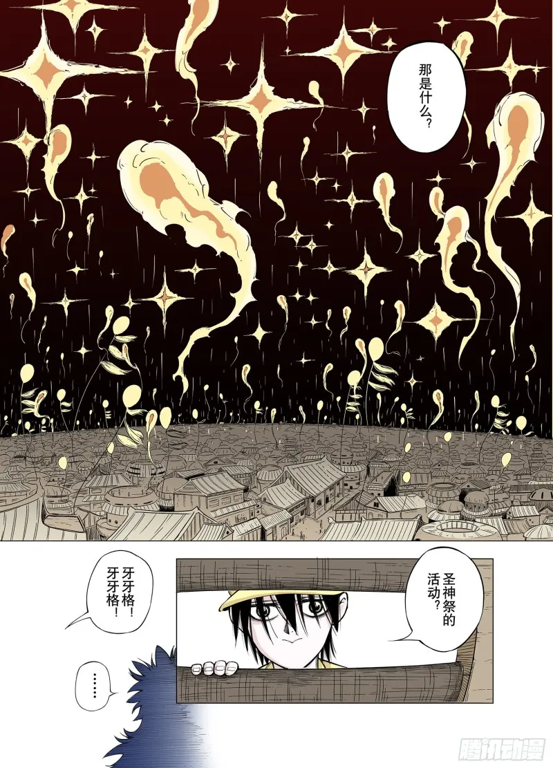 第75话 原来真聊天啊 第2页