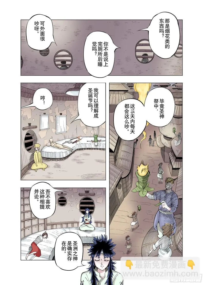 第75话 原来真聊天啊 第3页