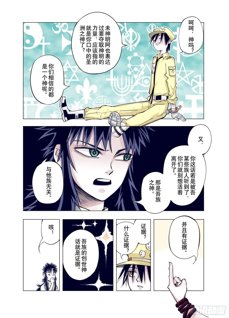 第75话 原来真聊天啊 第4页