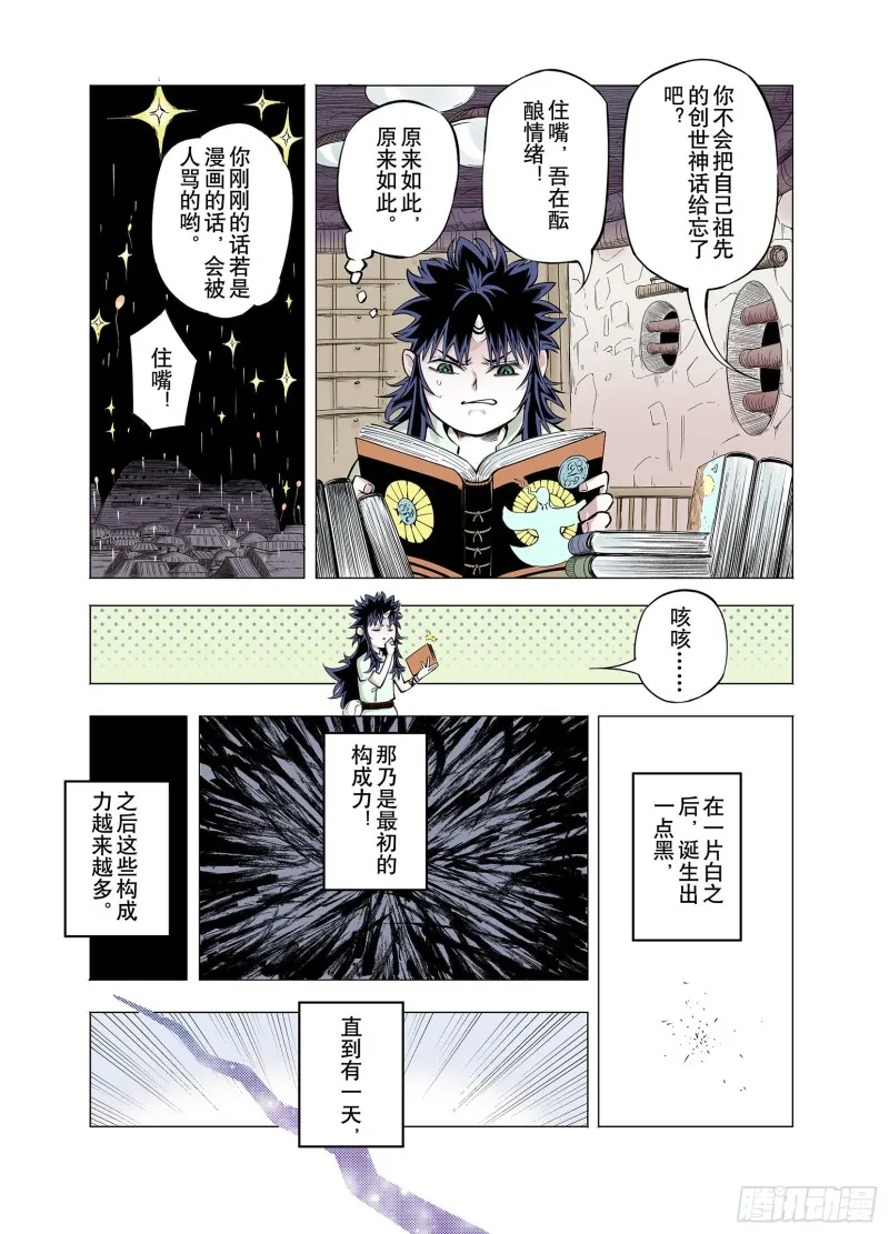 第75话 原来真聊天啊 第7页