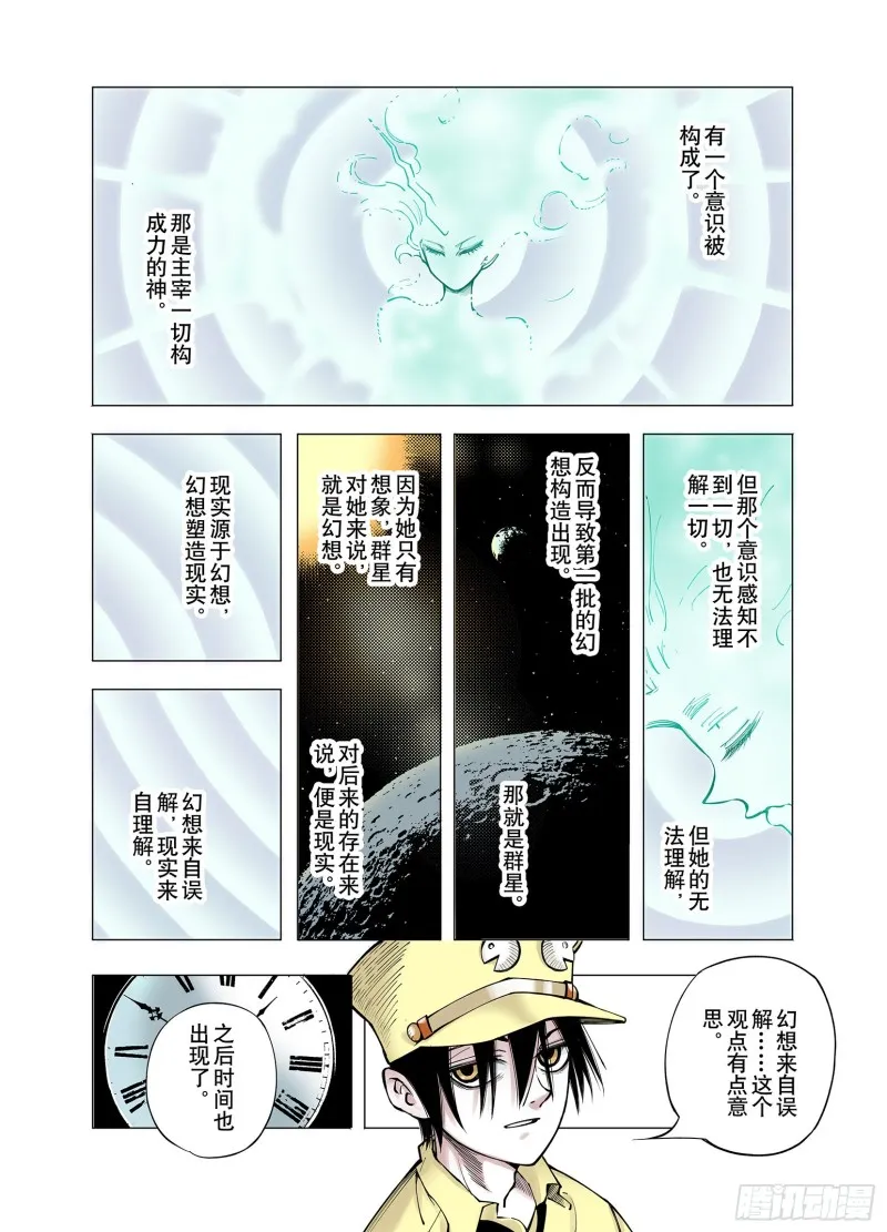 第75话 原来真聊天啊 第8页